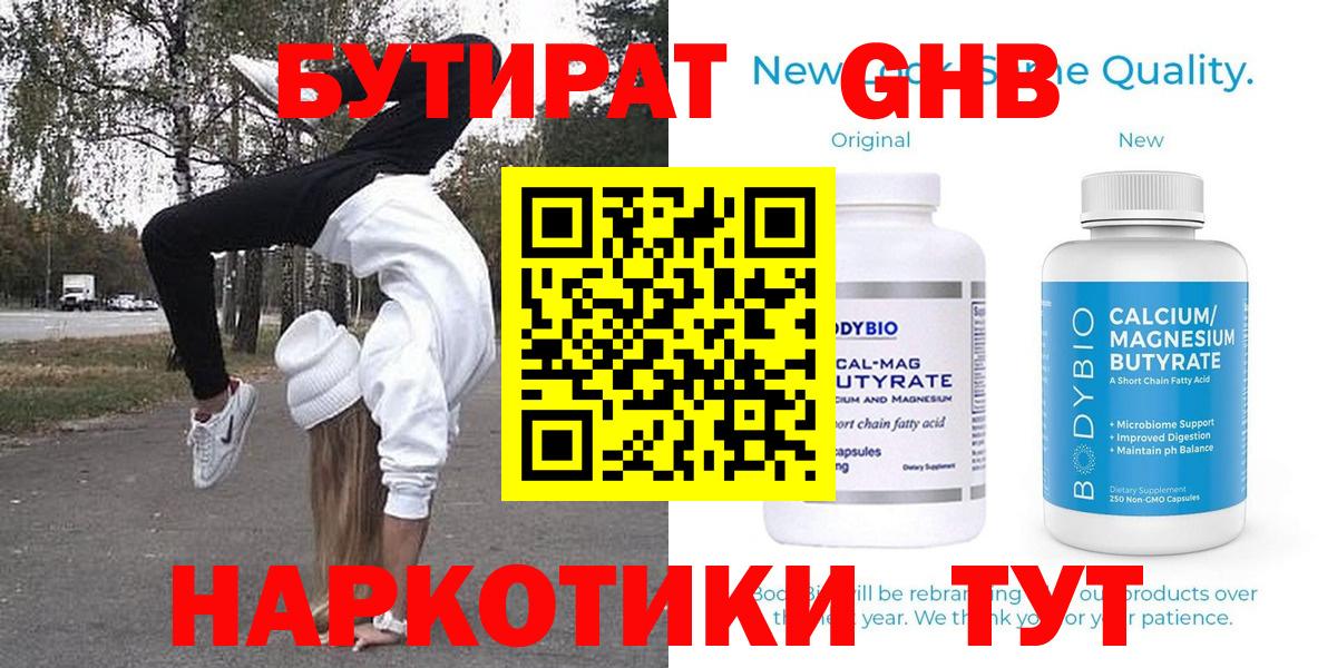Бутират Butirat  Бутират  Кемерово  Вход с VPN 