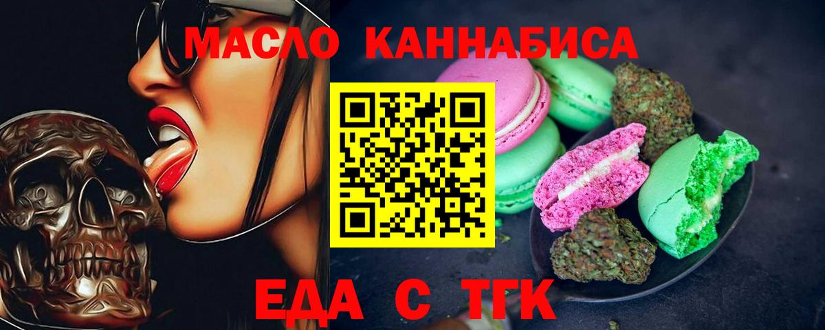 Кемерово  Cannafood марихуана  Вход с VPN 