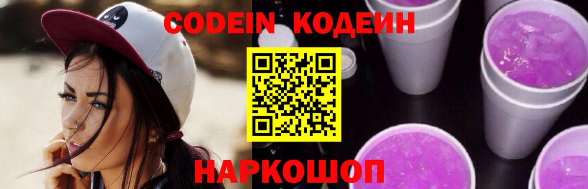 Кемерово  Кодеиновый сироп Lean Purple Drank  Вход с VPN 