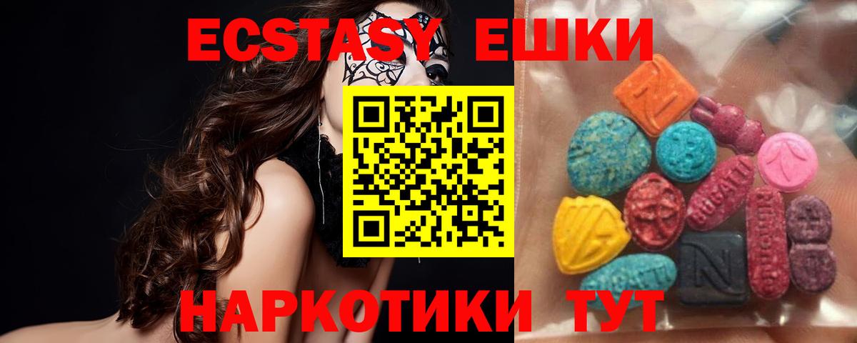 ЭКСТАЗИ круглые Кемерово