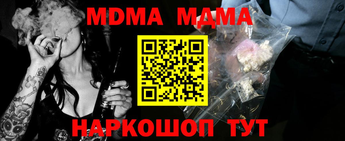 МДМА кристаллы  Вход с VPN  Кемерово  МДМА crystal 