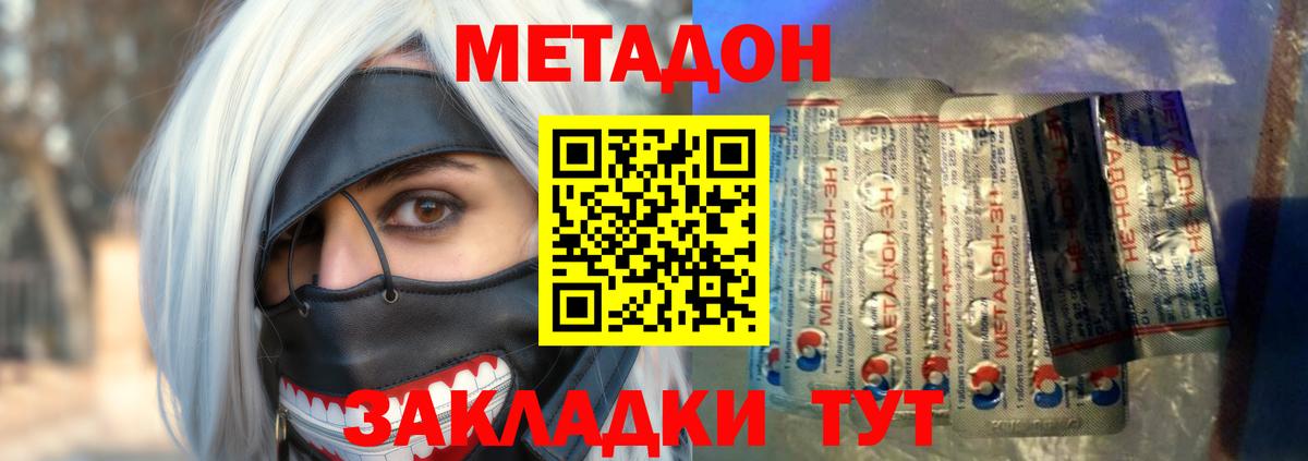 МЕТАДОН кристалл  Вход с VPN  МЕТАДОН VHQ  МЕГА   Кемерово 
