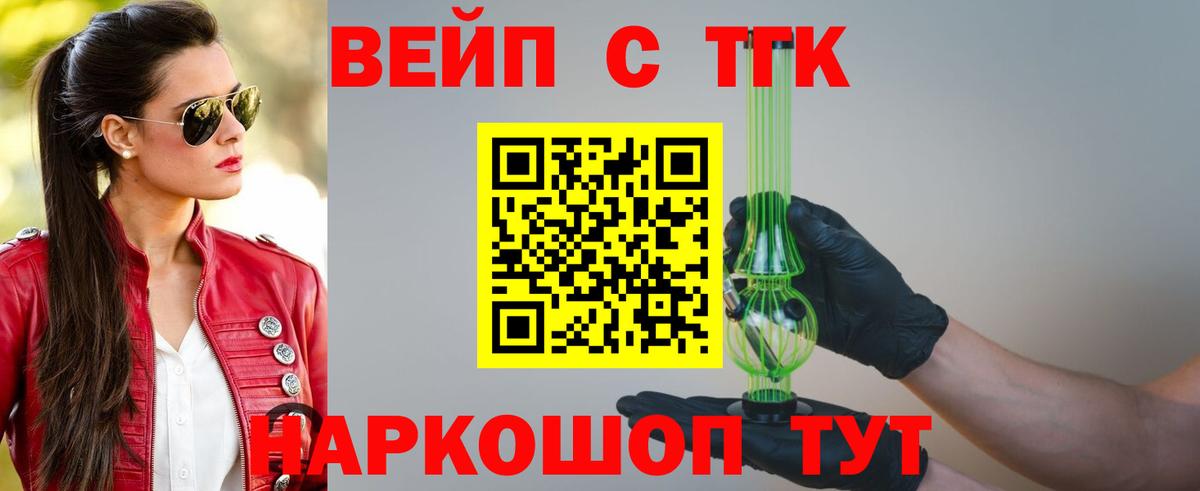 Кемерово  Дистиллят ТГК вейп  ТГК жижа  наркошоп  Вход с VPN 